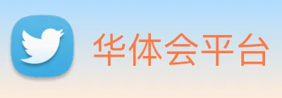 华体会平台 Logo